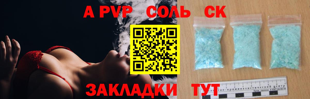 A-PVP VHQ  Вход с VPN  APVP Соль  Alfa_PVP VHQ  Вичуга 
