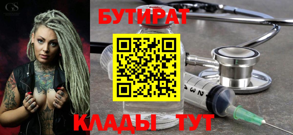 Бутират вода  Вход с VPN  Вичуга 