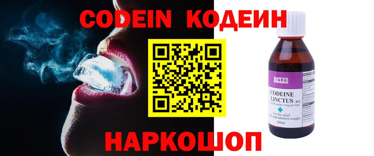 Вичуга  Кодеин напиток Lean (лин)  Кодеиновый сироп Lean Purple Drank  Вход с VPN 