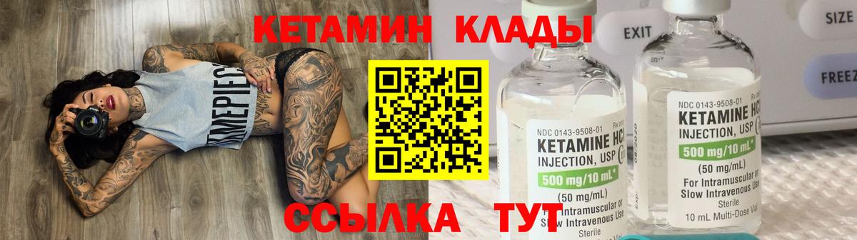 КЕТАМИН VHQ Вичуга
