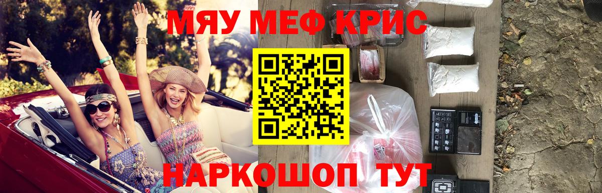 Меф мяу мяу кристаллы Вичуга